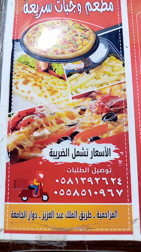 مطعم وجبات السريعة - المزاحمية