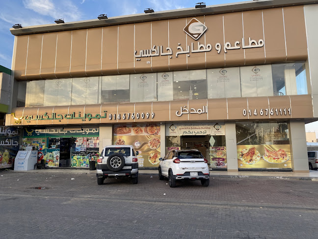 مطاعم ومطابخ جالكسي - رفحاء