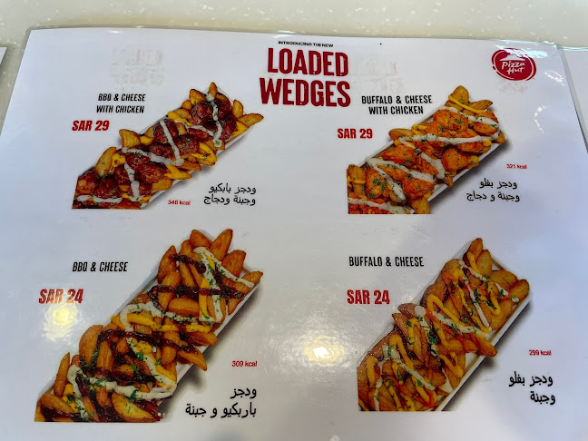 بيتزا هت - جدة