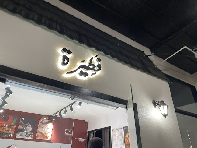 فطيرة - مقصد قباء - الضيافة