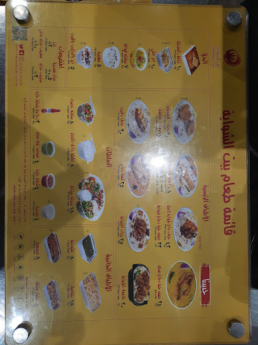 Opinii despre بيت الشواية în الرياض - الضيافة