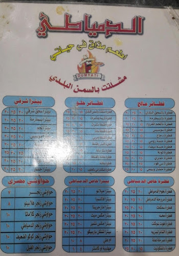 Comentarii opinii despre الدمياطي للفطائر المصريه مكه المكرمه