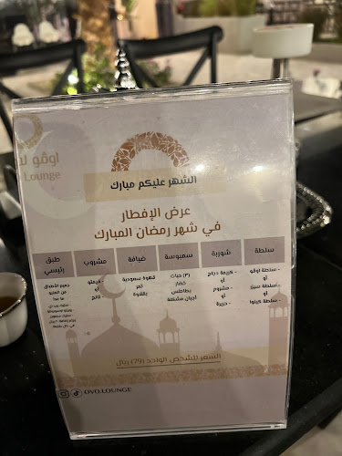 Comentarii opinii despre اوڤو لاونج - ovo lounge