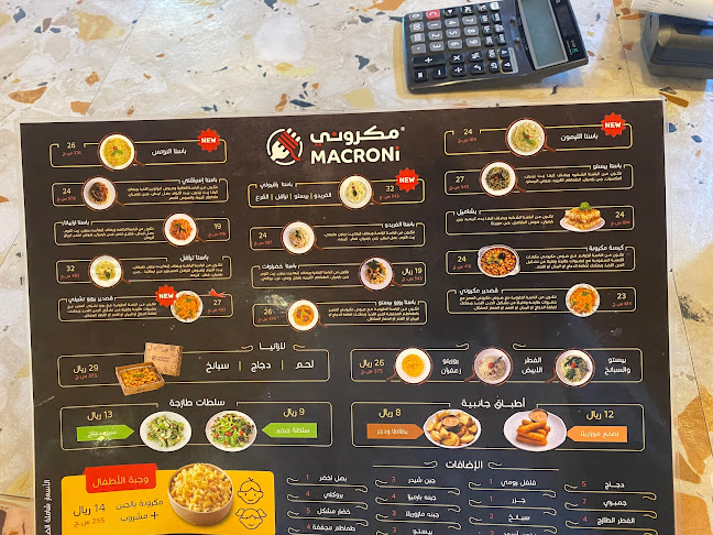 مكرونوو | Macrono - مكروني سابقاً - الضيافة