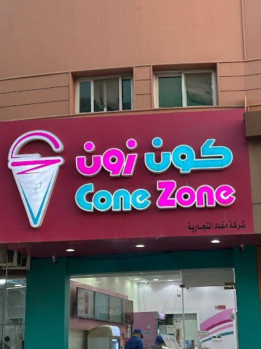 كون زون - الرياض