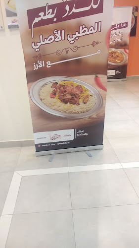 Opinii despre حاشيكم | المزاحمية în المزاحمية - الضيافة