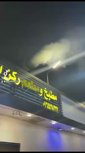 Comentarii opinii despre ركن الفرن الساخن