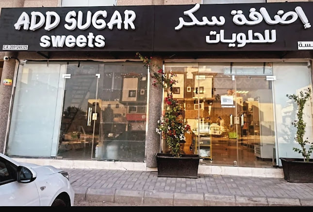 اضافة سكر للحلويات ADD SUGAR - الخبر