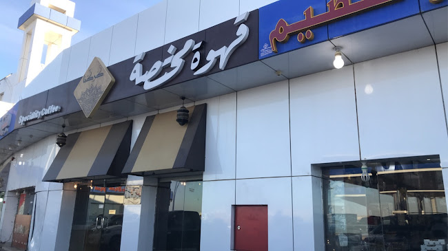 كركنا كافيه _قهوة مختصة