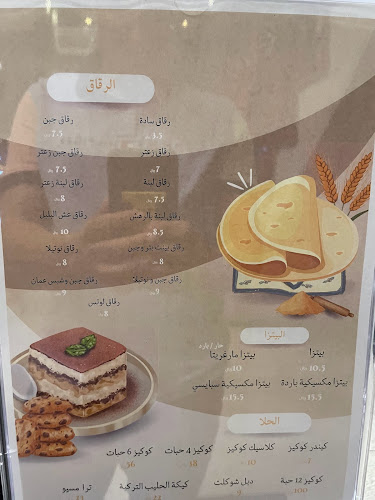 Opinii despre Rqaq cafe كافيه رقاق în تاروت - الضيافة