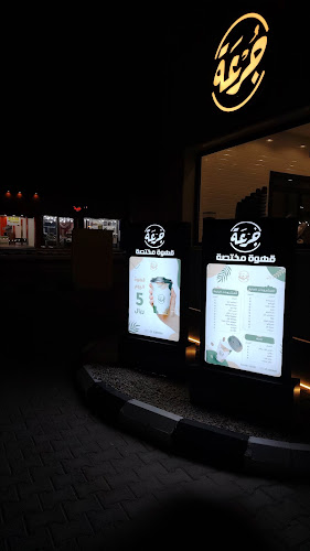 جرعة قهوة مختصة