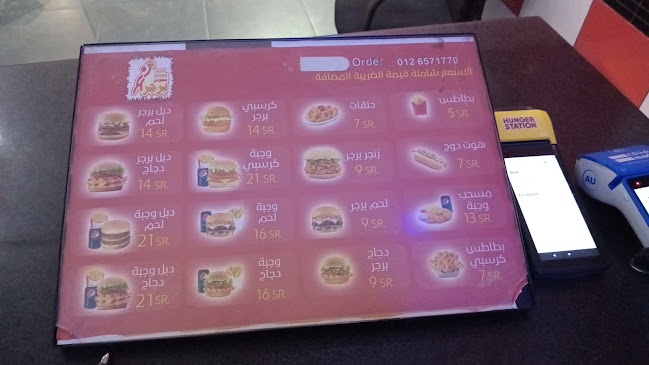 سعودي برجر - الضيافة