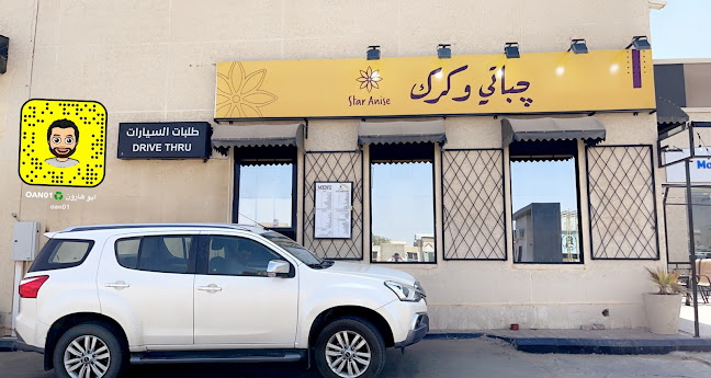 نجمة اليانسون