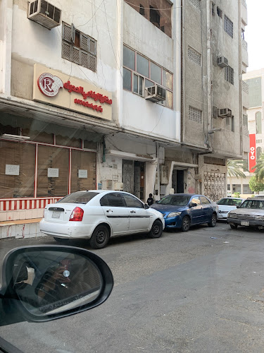 مخابز الرفاعي الحديثة