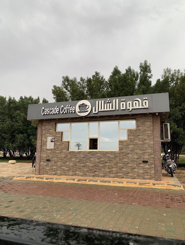 كوفي الشلال - الضيافة