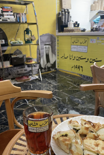 حزب الشاي (كرك - بيتزا وفطائر)