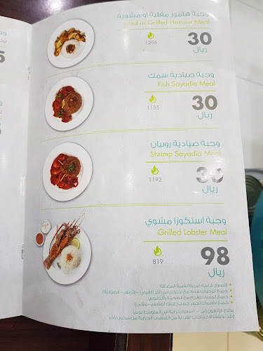 الشركة السعودية للأسماك - الضيافة