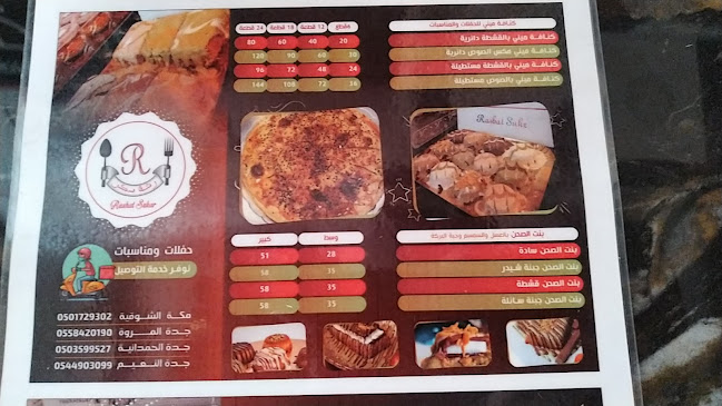 كنافة رشة سكر - المروة - الضيافة