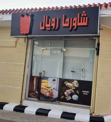 Comentarii opinii despre شاورما رويال