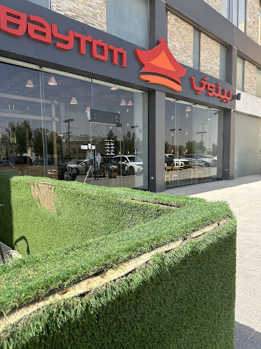 Comentarii opinii despre بيتوتي