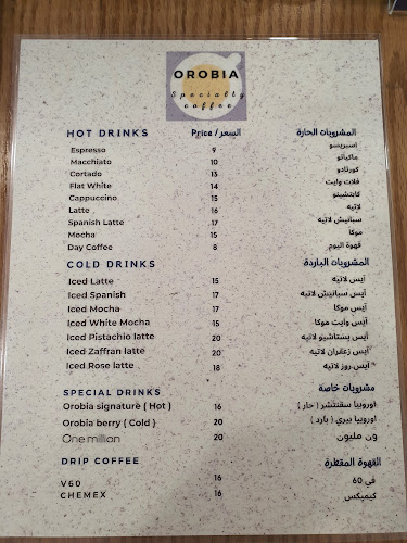 اوروبيا كافيه - الباحة