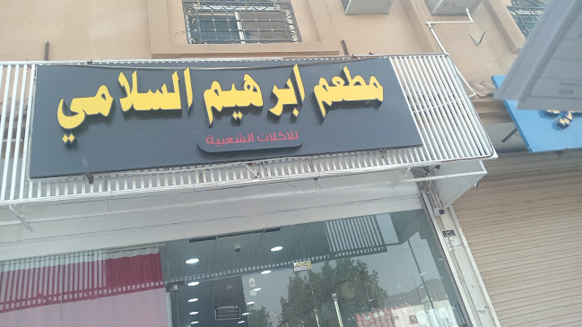 طريق الملك فيصل، العدوة، بدر 85264