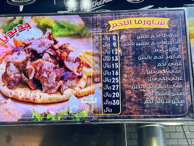 مذاق الشام