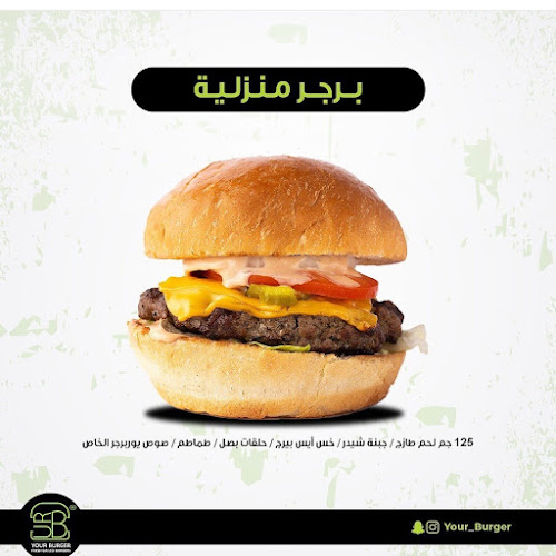 Comentarii opinii despre يوربرجر( yourburger)