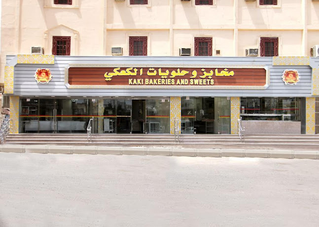مخابز وحلويات الكعكي - مخابز حمزة بادي كعكي - المدينة المنورة