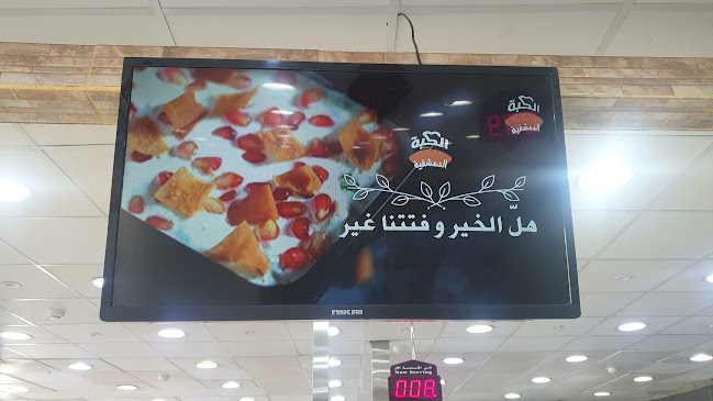 الكبة الدمشقية - الضيافة