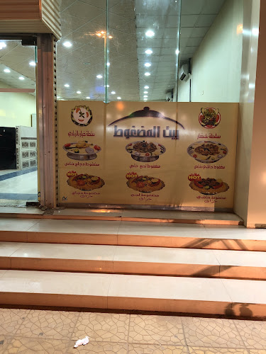 Comentarii opinii despre بيت المضغوط