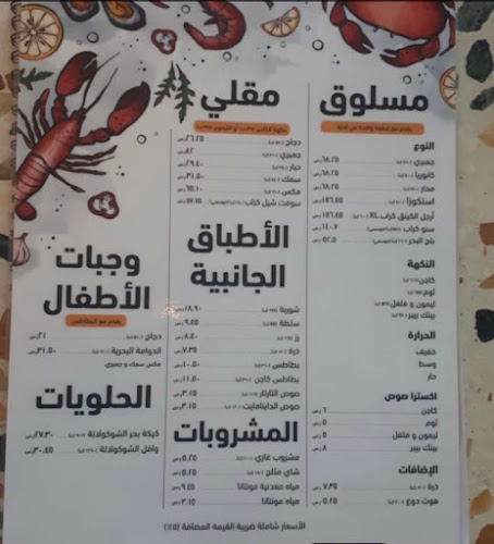 منطقة الجمبري - الضيافة