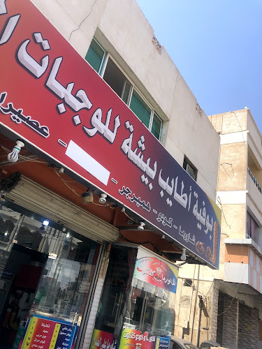 بوفية اطايب بيشه - الضيافة