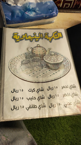 Opinii despre القهوة الينبعاوية în ينبع - الضيافة