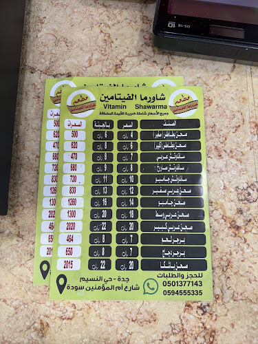 Opinii despre شاورما الفيتامين بحي النسيم în جدة - الضيافة