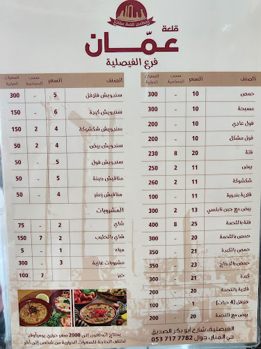 مطاعم صباح عمان || Sabah Amman