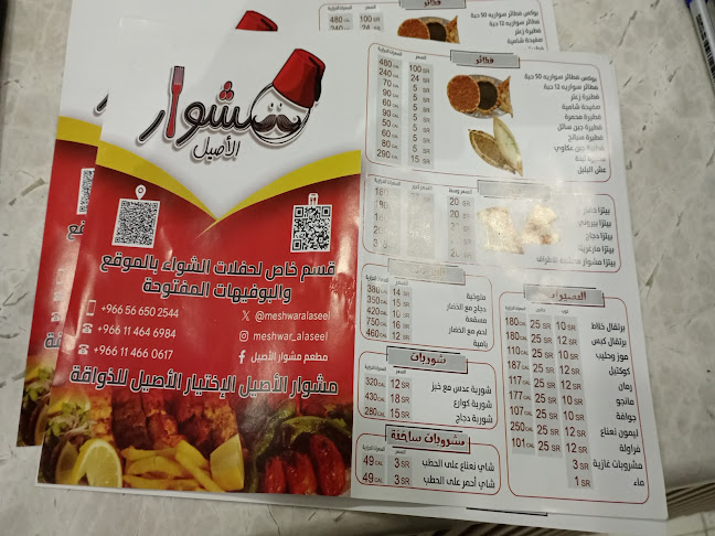 مطعم مشوار الاصيل - الرياض