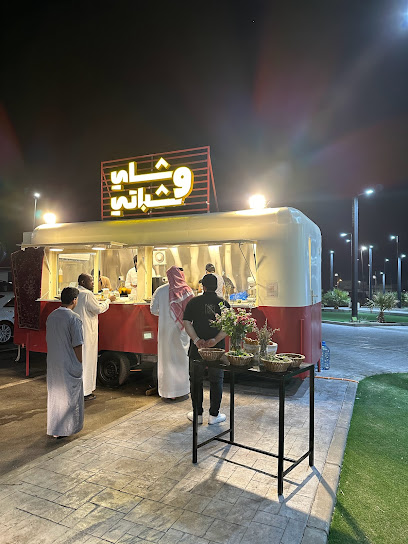 فود ترك شاي و شباتي