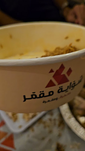 شواية مقمر - الضيافة