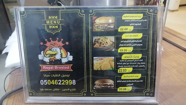 Opinii despre رويال بروستد القيصومه în القيصومة - الضيافة