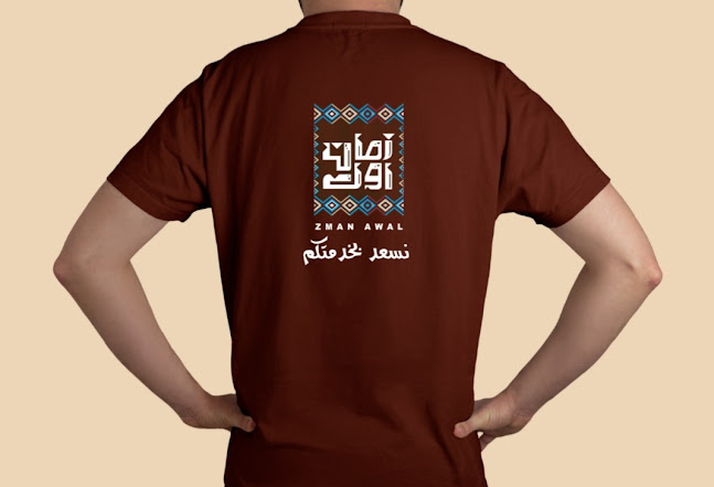 مطعم زمان اول - الدمام