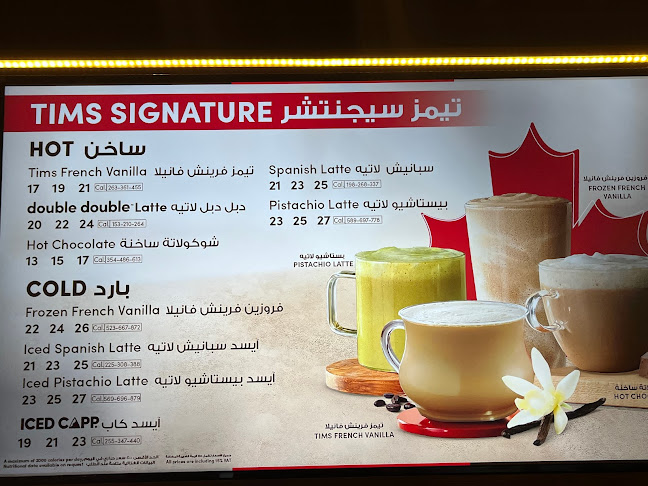 تيم هورتنز - المدينة المنورة