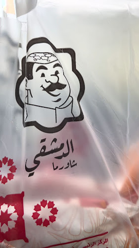 شارع شبرا، شارع شبرا، 7234، الطائف 26522