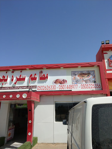 Opinii despre مطابخ سفرة نجران în نجران - الضيافة