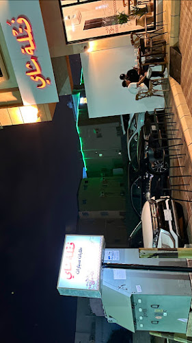 فَتْلة شاي - جازان