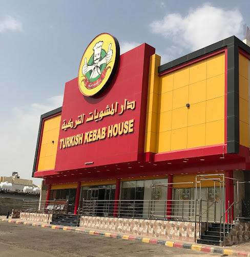 دار المشويات التركية - مكة