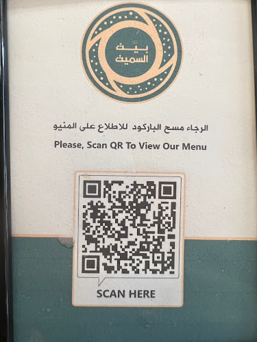 بيت السميت - مكة