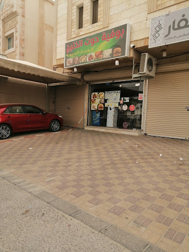 بوفيه حوت الخليج