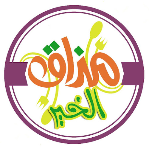 معجنات مذاق الخير - الضيافة