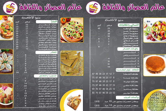 Opinii despre عالم العصائر والكنافه الباحه în الباحة - الضيافة